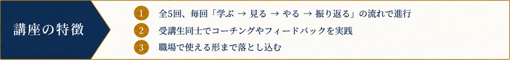 講座の特徴
